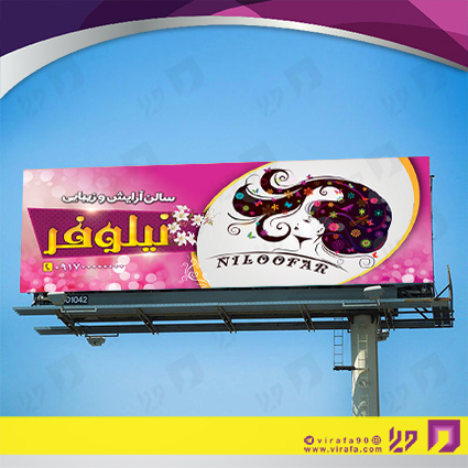 بنر و لارج فرمت خدمات آرایشی و زیبایی آرایشگاه آقایان کد 14010501031