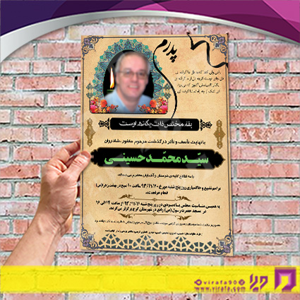 آگهی ترحیم آگهی ترحیم پدر پدر کد 070101052