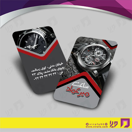 کارت  ویزیت  لوازم کادویی و زیورآلات فروشگاه ساعت کد 011801007