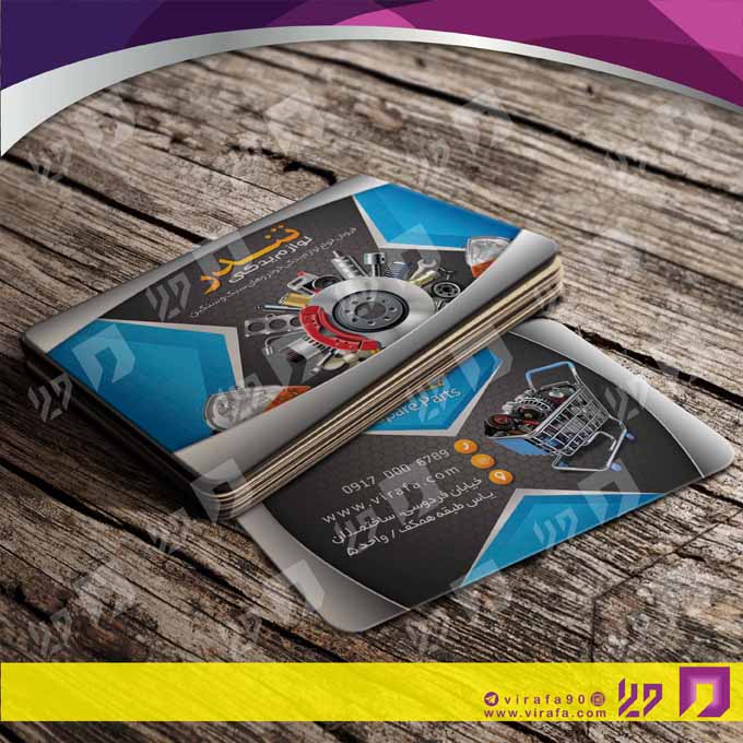 کارت  ویزیت  اتومبیل و موتورسیکلت لوازم یدکی اتومبیل کد 010110007