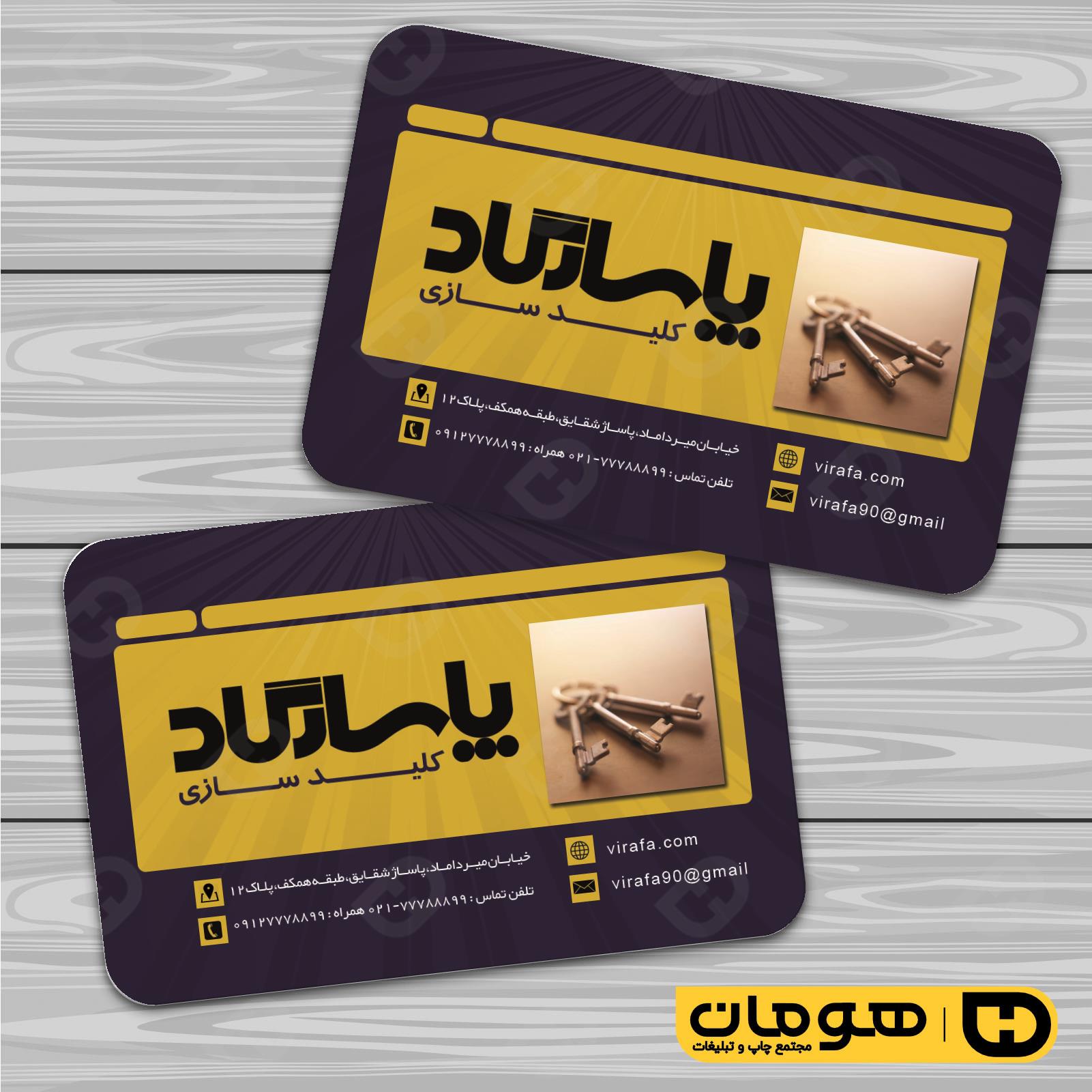 کارت  ویزیت  خدمات صنعتی کلید سازی کد 010910004