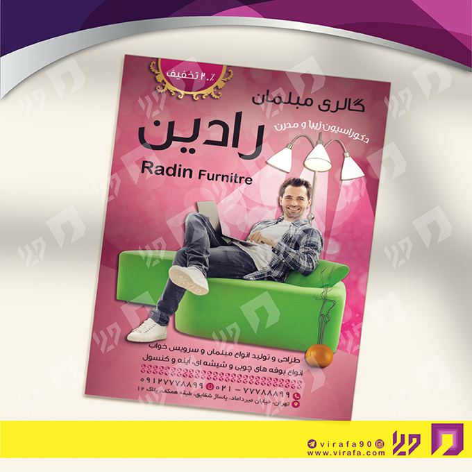 تراکت رنگی دکور و تزئینات داخلی ساختمان فروشگاه مبل کد 021203019