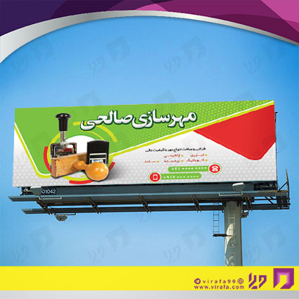 بنر و لارج فرمت خدمات فرهنگی مهرسازی کد 14010906006