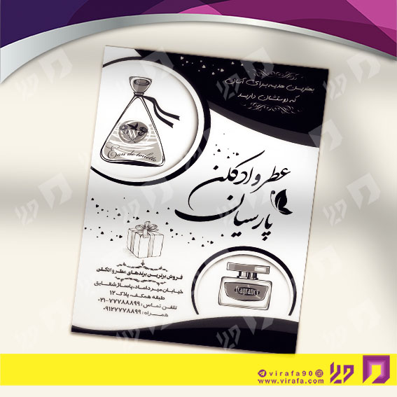 تراکت ریسو لوازم کادویی و زیورآلات گالری عطر و ادکلن کد 031702006