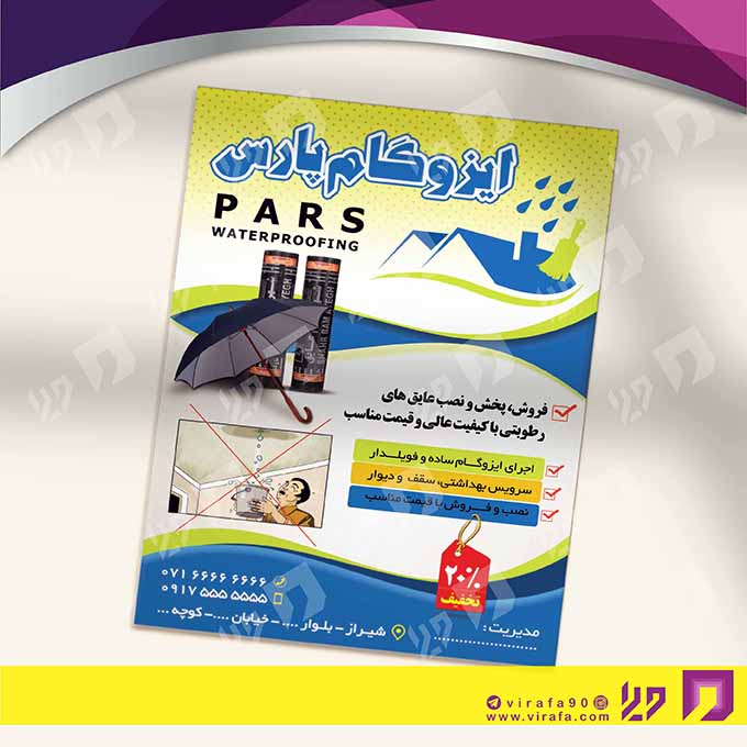 تراکت رنگی املاک و خدمات ساختمانی ایزوگام کد 020201009