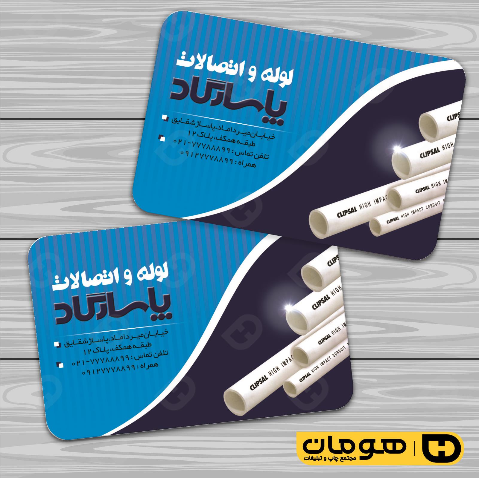 کارت  ویزیت  املاک و خدمات ساختمانی لوله و لوازم بهداشتی کد 010215005