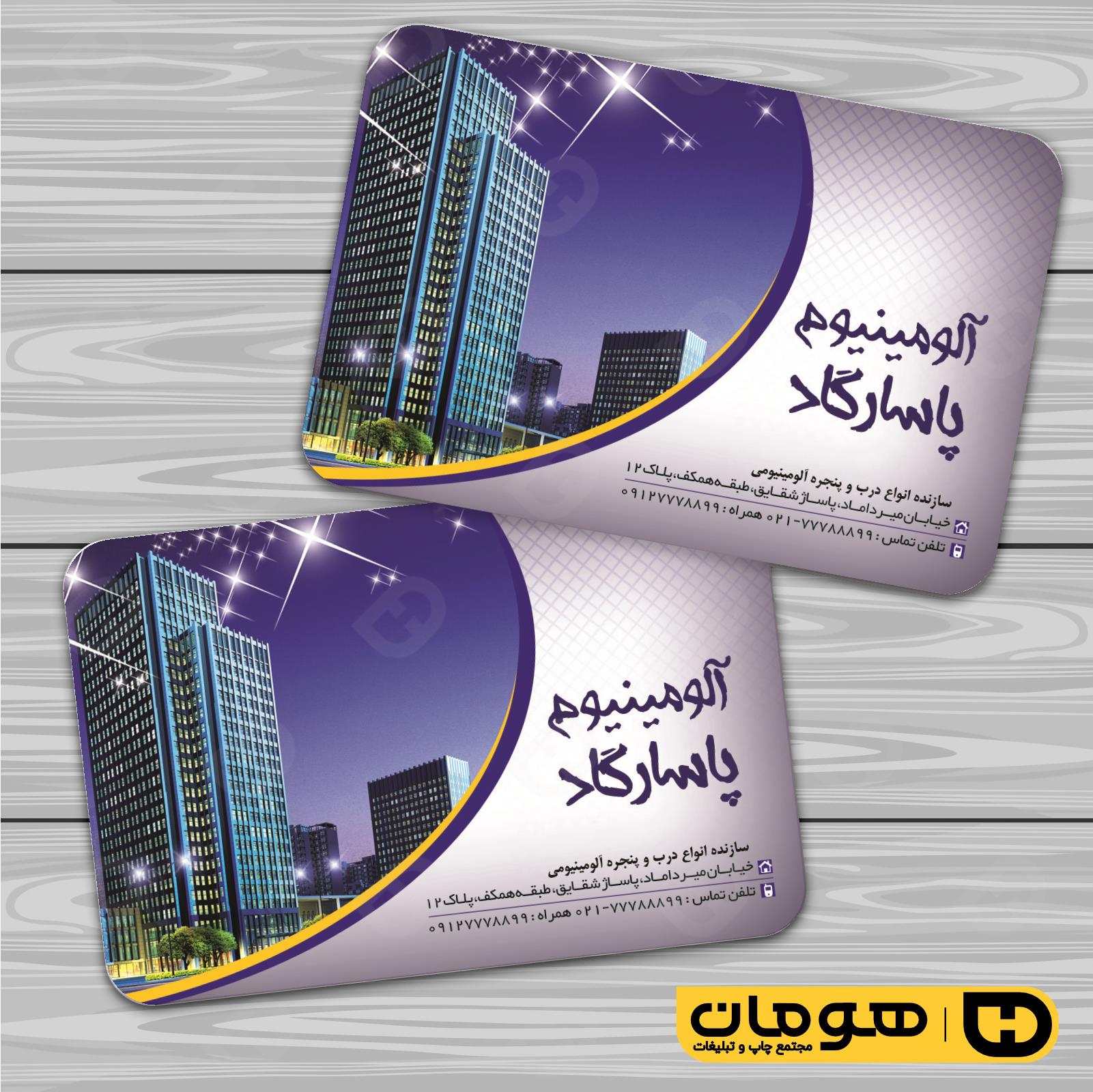 کارت  ویزیت  خدمات صنعتی آلومینیوم سازی کد 010902002