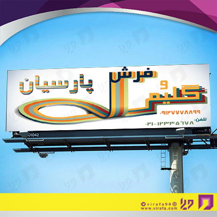 بنر و لارج فرمت دکور و تزئینات داخی ساختمان فروشگاه فرش و موکت کد 14011305011