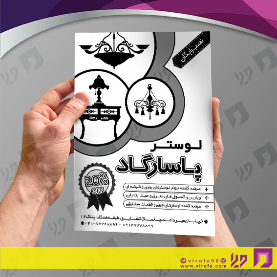 تراکت ریسو دکور و تزئینات داخلی ساختمان  گالری لوستر کد 031203004