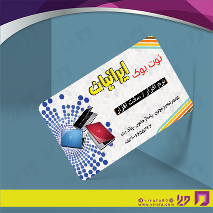 کارت  ویزیت  فناوری و ارتباطات فروشگاه کامپیوتر کد 011602001