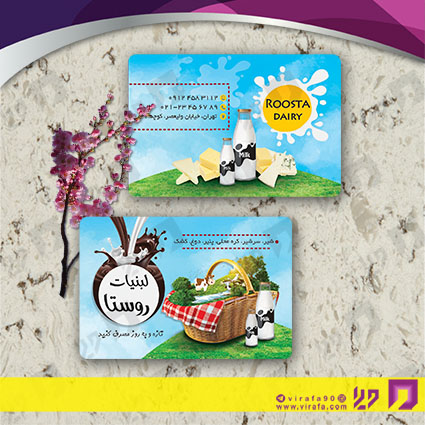 کارت  ویزیت  مواد غذایی مواد لبنی کد 011913013