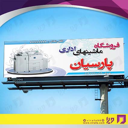 بنر و لارج فرمت سایر ماشینهای اداری کد 14011918001