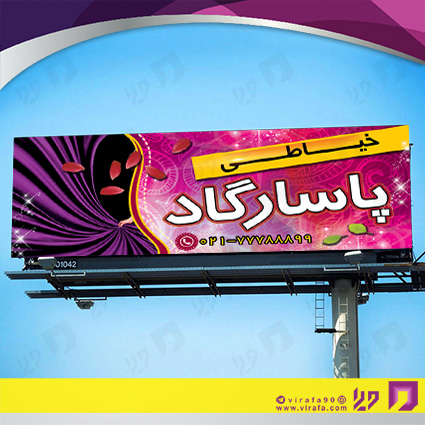 بنر و لارج فرمت پوشاک و البسه پوشاک و خیاطی بانوان کد 14010403012