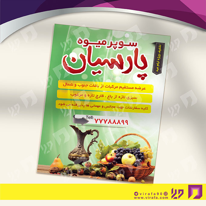 تراکت رنگی مواد غذایی سوپر میوه کد 021706005