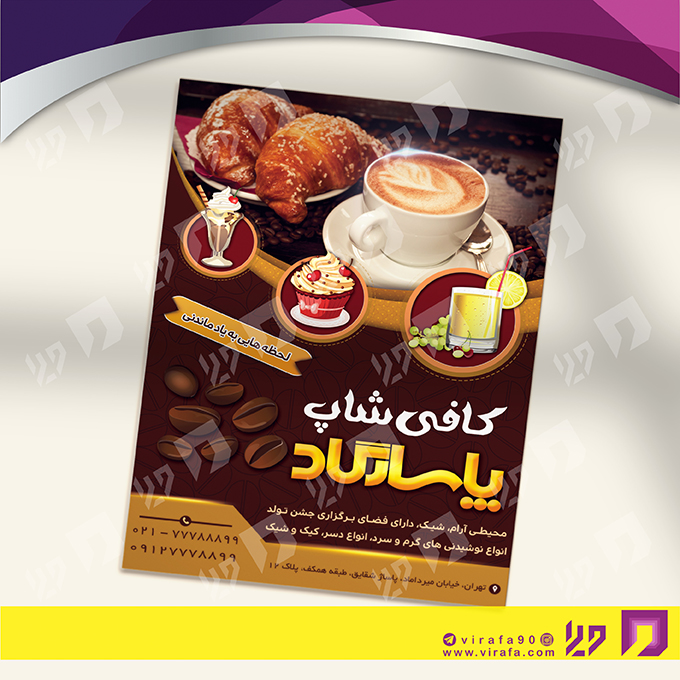 تراکت رنگی رستوران و کافی شاپ ساندویچی کد 021304011