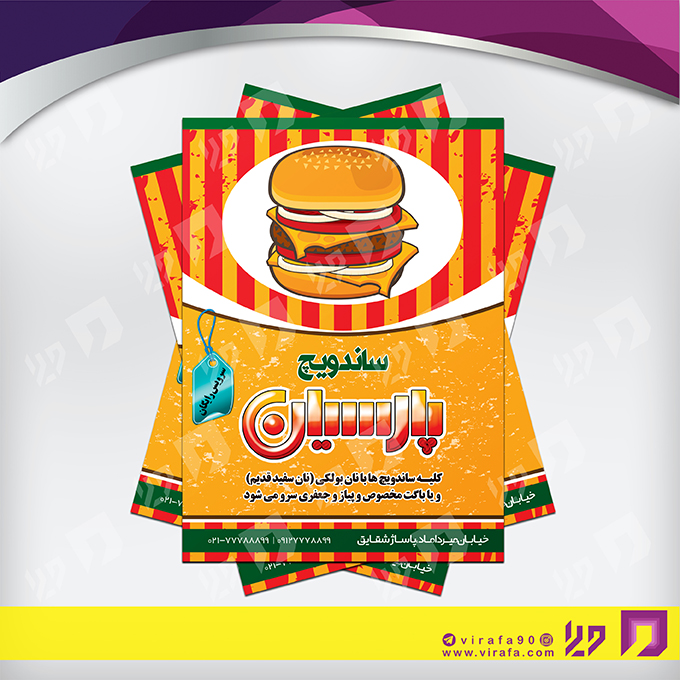 تراکت رنگی رستوران و کافی شاپ ساندویچی کد 021304013