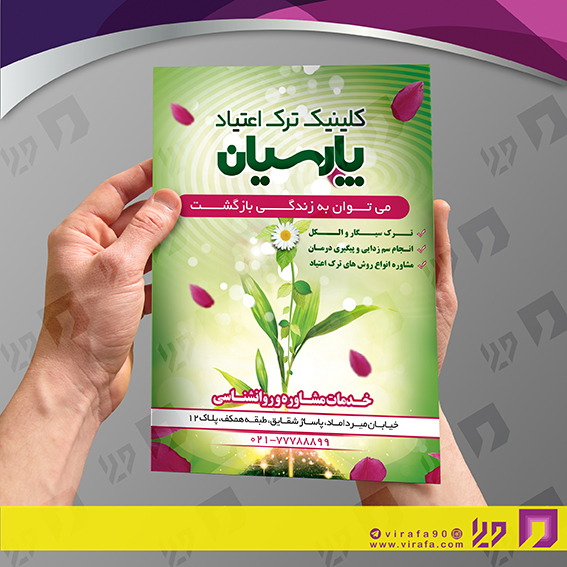 تراکت رنگی خدمات پزشکی کلینیک ترک اعتیاد کد 020603001
