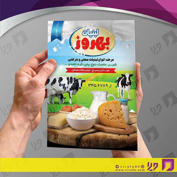 تراکت رنگی مواد غذایی سوپر مارکت و لبنیات کد 021705019