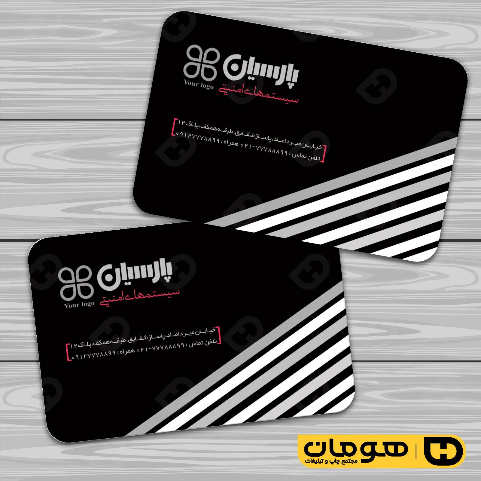 کارت  ویزیت  فناوری و ارتباطات سیستم های امنیتی کد 011601016