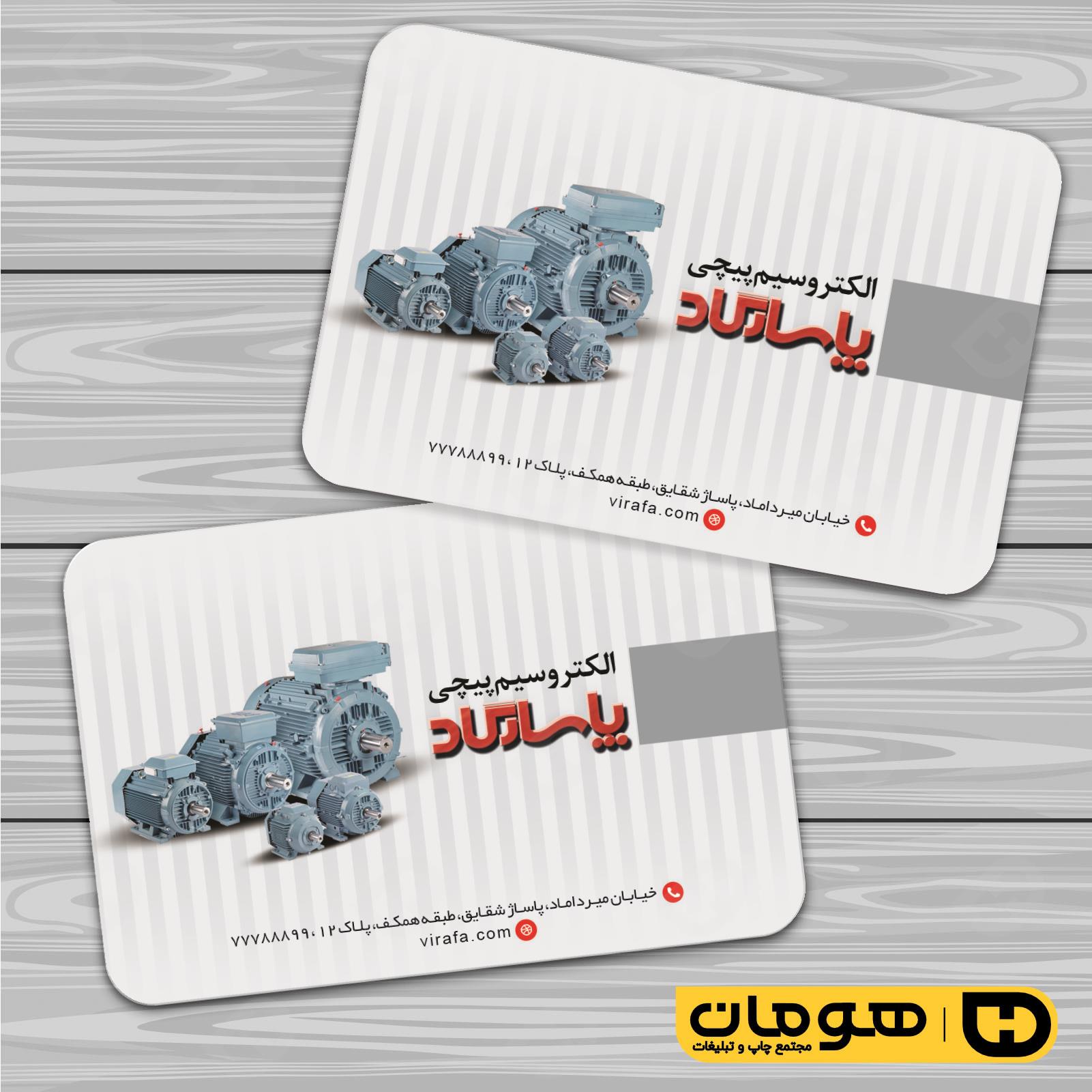 کارت  ویزیت  خدمات صنعتی سیم پیچی  کد 010908001