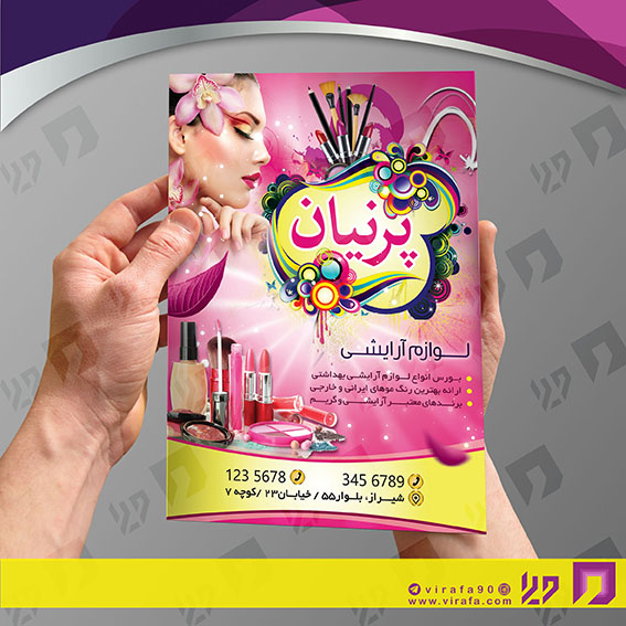 تراکت رنگی خدمات آرایشی و زیبایی لوازم آرایشی بهداشتی کد 020503013