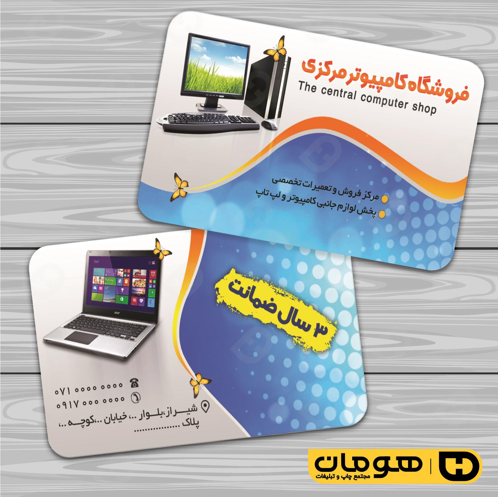 کارت  ویزیت  فناوری و ارتباطات فروشگاه کامپیوتر کد 011602038