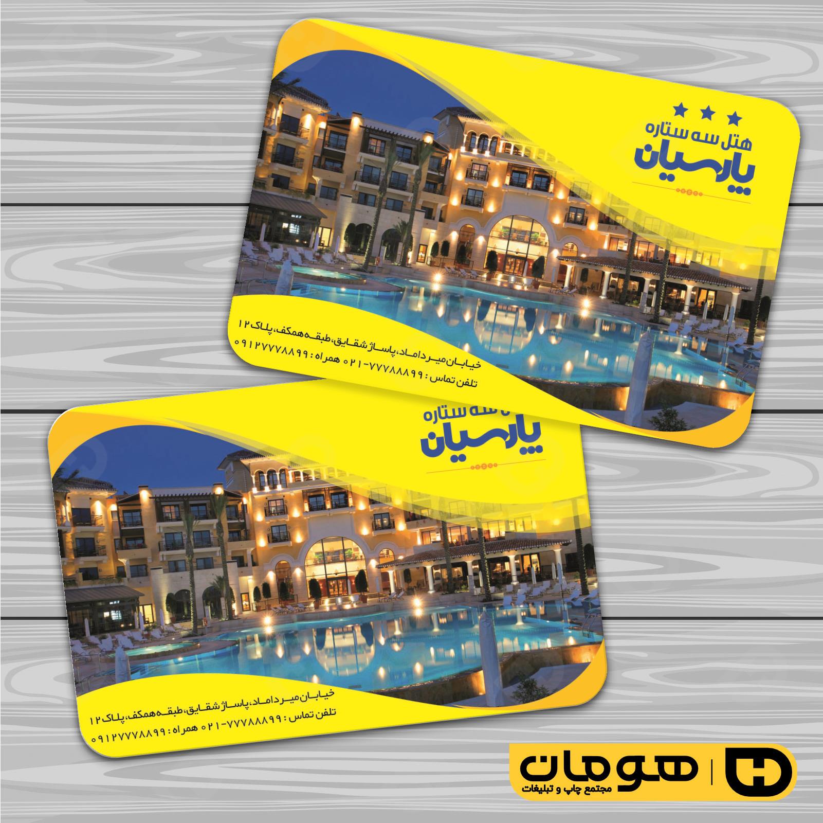 کارت  ویزیت  خدمات مسافرتی هتل و مهمانسرا کد 011203008