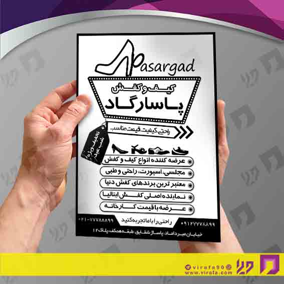 تراکت ریسو پوشاک و البسه فروشگاه کیف و کفش کد 030405003
