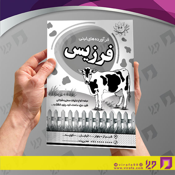 تراکت ریسو مواد غذایی سوپر مارکت و لبنیات کد 031802013
