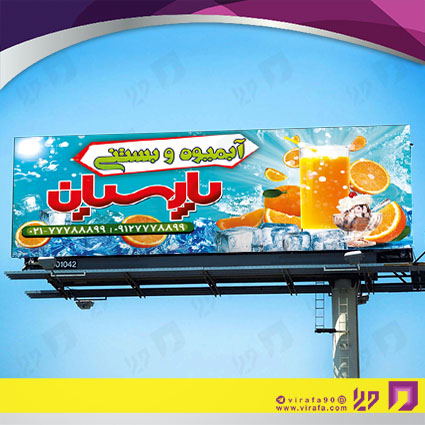 بنر و لارج فرمت رستوران و کافی شاپ آبمیوه و بستنی فروشی کد 14011401017