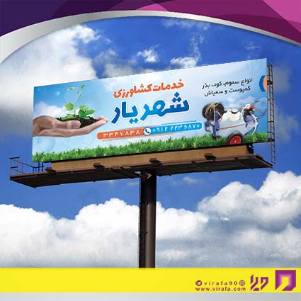 بنر و لارج فرمت سایر خدمات کشاورزی کد 14011907001