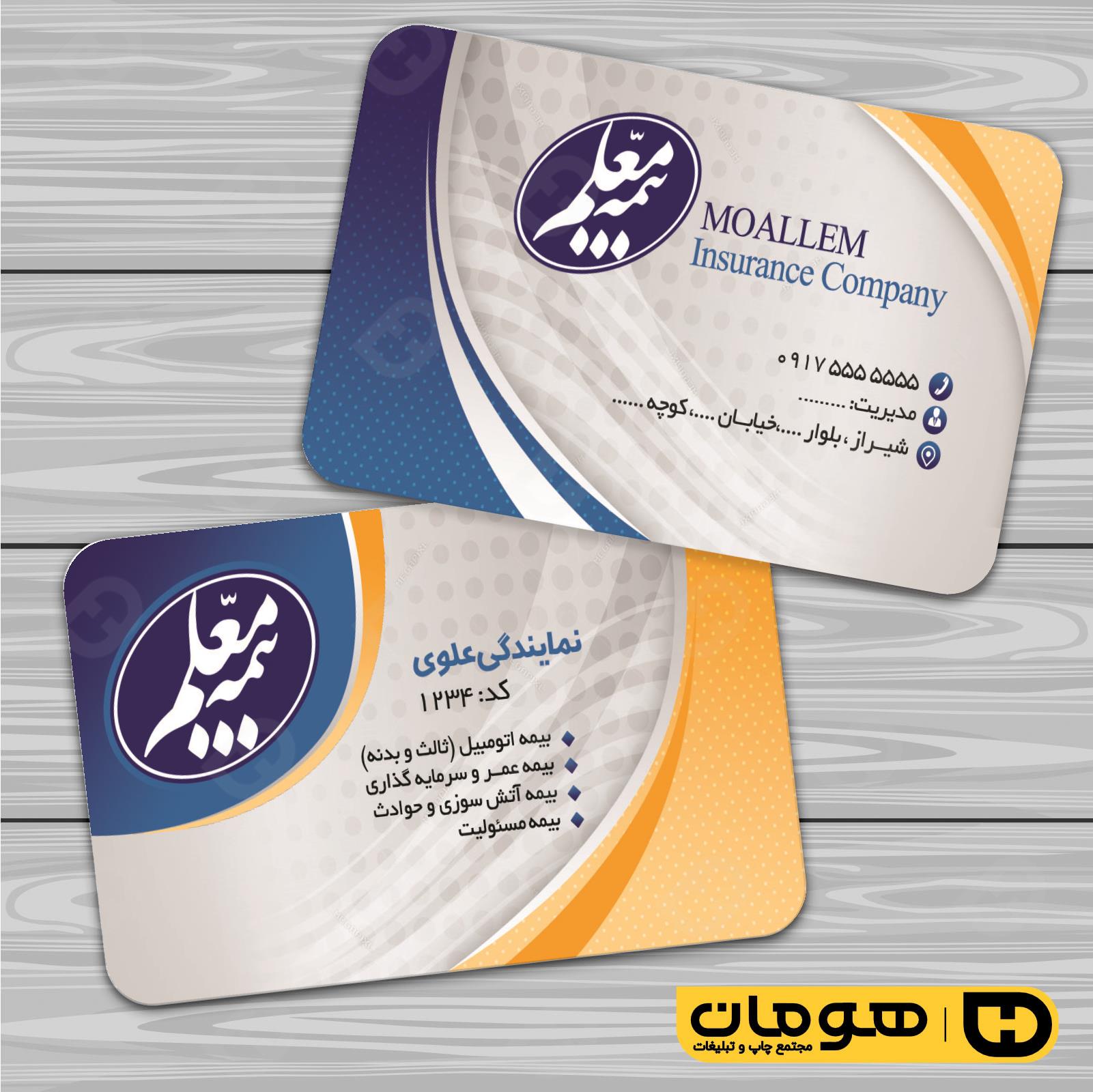 کارت  ویزیت  خدمات شهری دفتر بیمه  کد 010804061