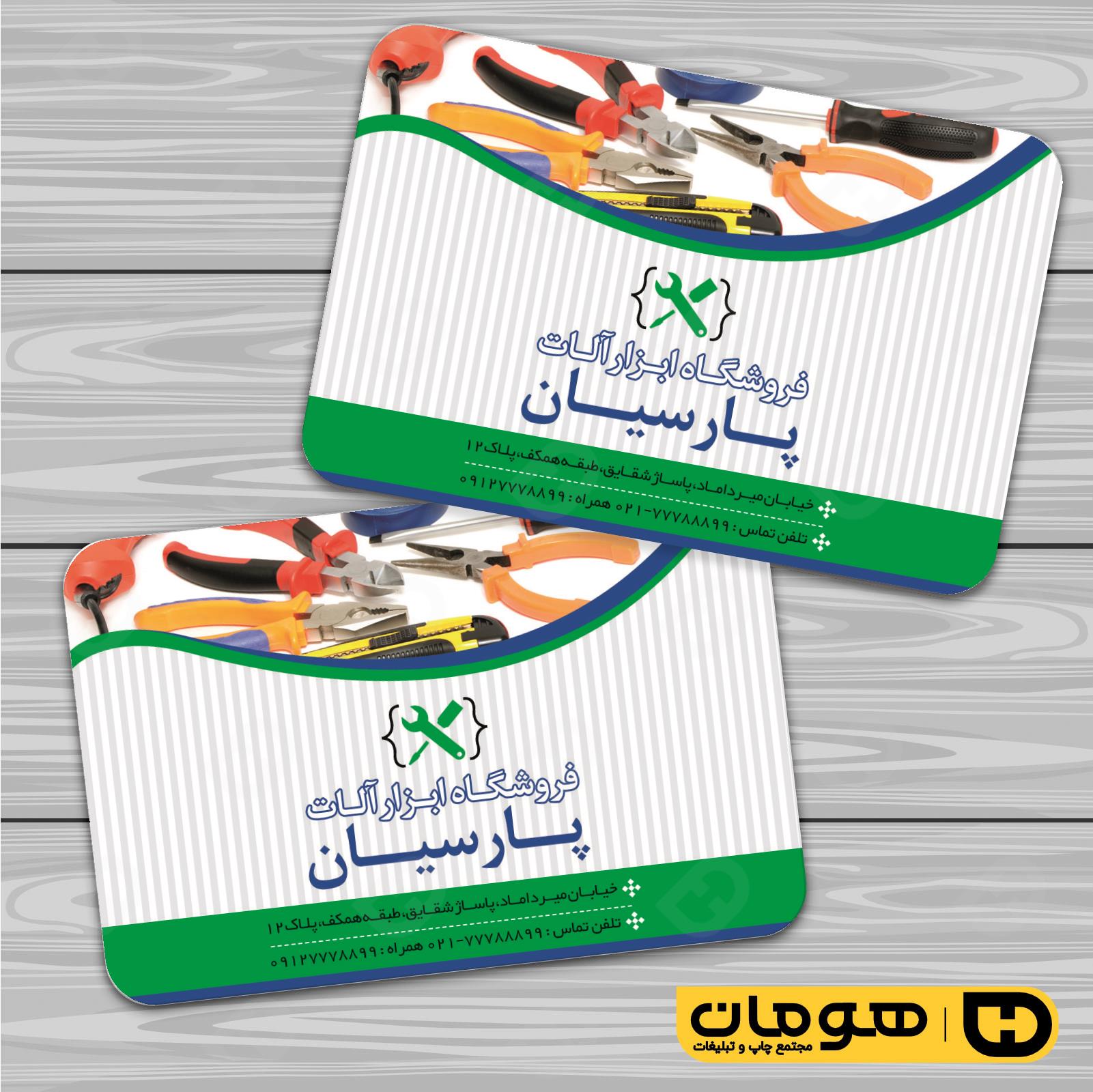 کارت  ویزیت  خدمات صنعتی ابزارآلات کد 010901009