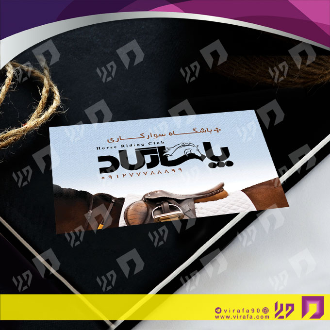 کارت  ویزیت  خدمات ورزشی باشگاه سوارکاری کد 011303002