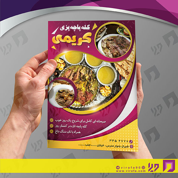 تراکت رنگی رستوران و کافی شاپ طباخی و کله پزی کد 021305006