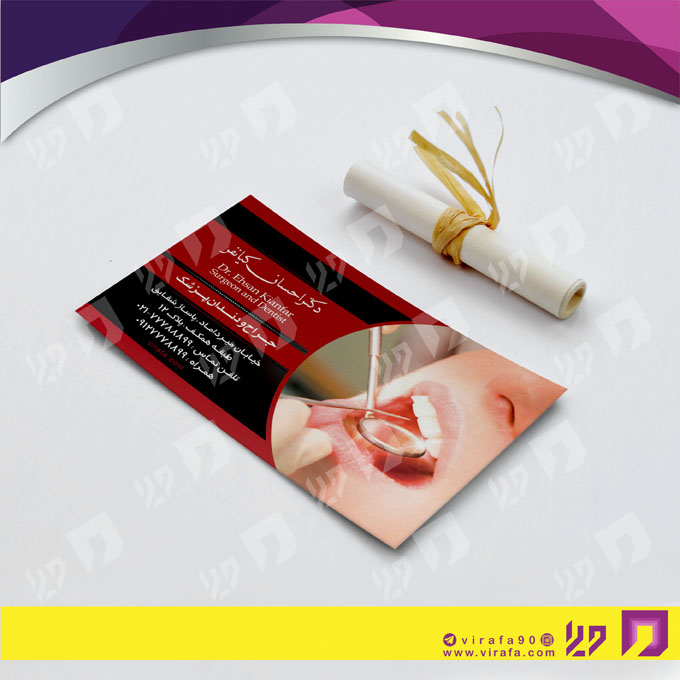 کارت  ویزیت  خدمات پزشکی دندانپزشک کد 010704006