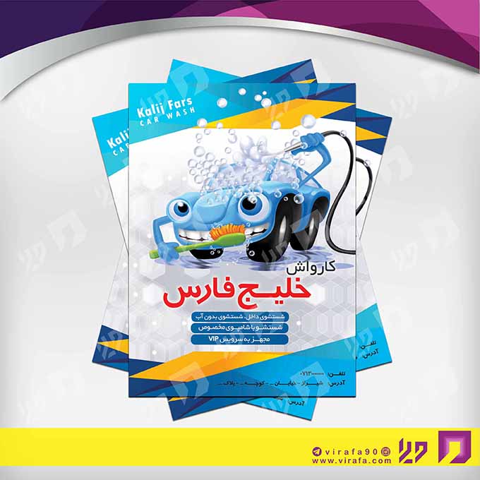تراکت رنگی اتومبیل و موتورسیکلت  کارواش کد 020108008