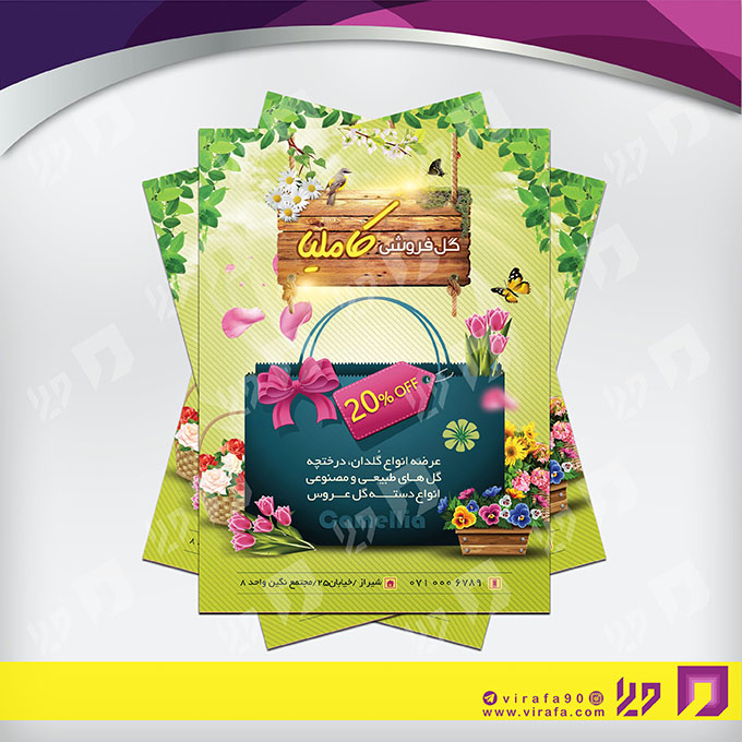 تراکت رنگی خدمات مجالس و مراسم گل فروشی کد 020904008