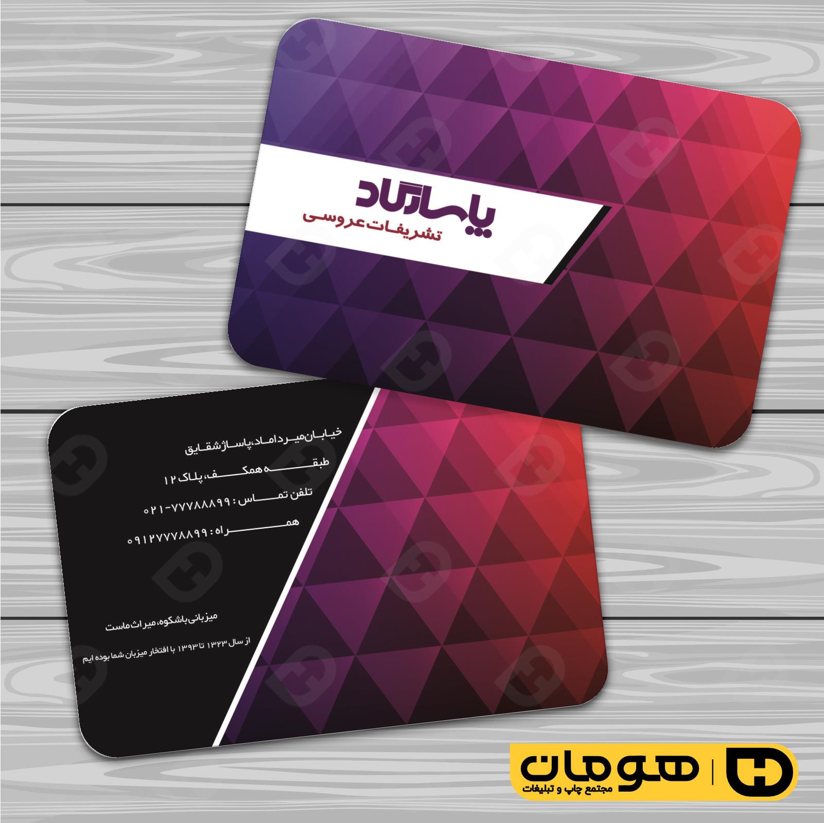 کارت  ویزیت  خدمات مجالس و مراسم تشریفات عروسی کد 011102002