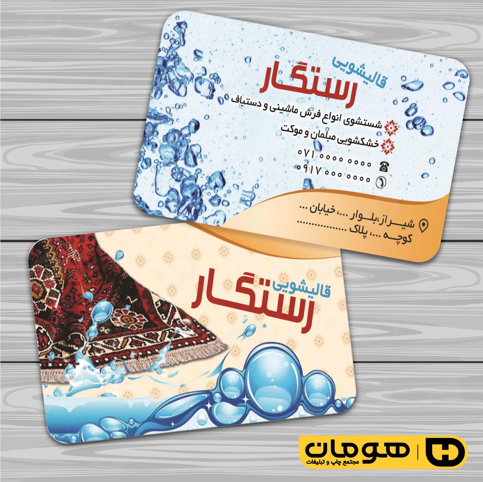 کارت  ویزیت  دکور و تزئینات داخلی ساختمان  فروشگاه فرش و موکت کد 011404025