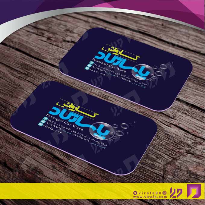کارت  ویزیت  اتومبیل و موتورسیکلت کارواش کد 010108010