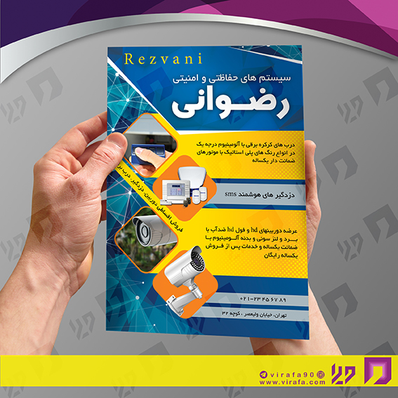 تراکت رنگی فناوری و ارتباطات سیستم های امنیتی کد 021401003