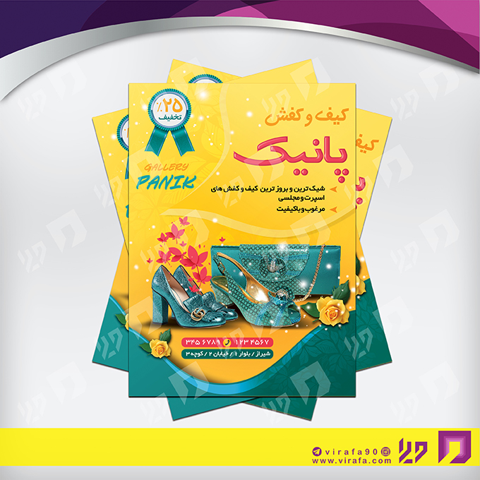 تراکت رنگی پوشاک و البسه فروشگاه کیف و کفش کد 020406023