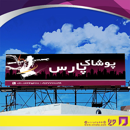 بنر و لارج فرمت پوشاک و البسه پوشاک و خیاطی آقایان کد 14010402014