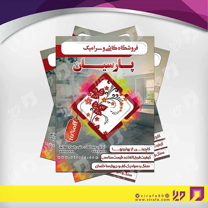 تراکت رنگی املاک و خدمات ساختمانی خدمات ساختمانی کد 020202003