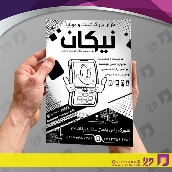 تراکت ریسو فناوری و ارتباطات فروشگاه موبایل کد 031503001