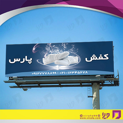 بنر و لارج فرمت پوشاک و البسه فروشگاه کیف و کفش کد 14010407009