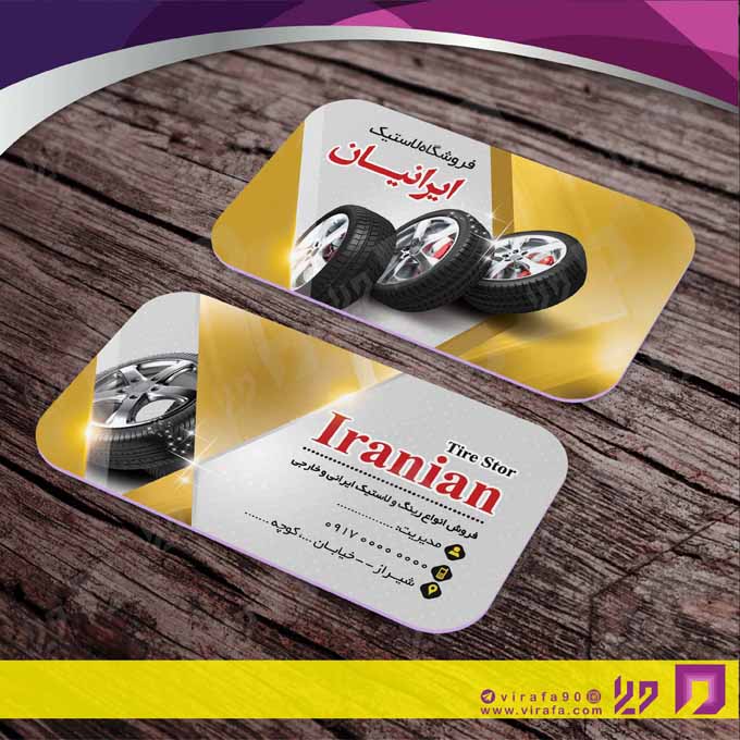 کارت  ویزیت  اتومبیل و موتورسیکلت لاستیک و آپاراتی کد 010109014