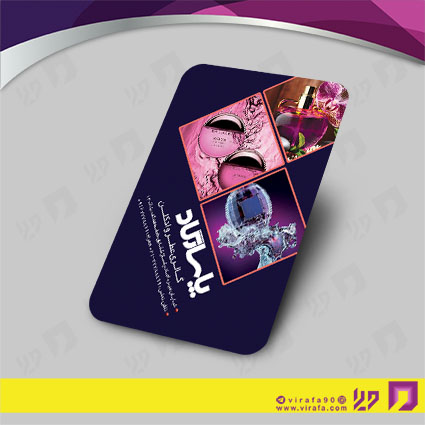 کارت  ویزیت  لوازم کادویی و زیورآلات گالری عطر و ادکلن کد 011805010
