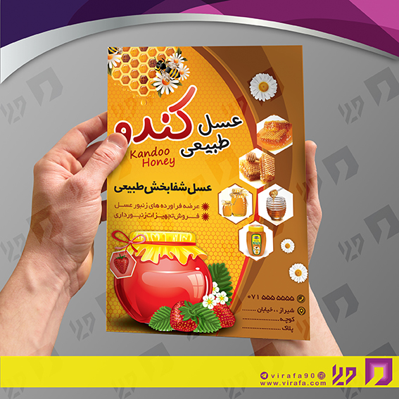 تراکت رنگی متفرقه عسل فروشی کد 021812005